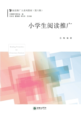 小学生阅读推广