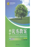 初中优秀教案——数学