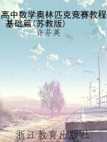 高中数学奥林匹克竞赛