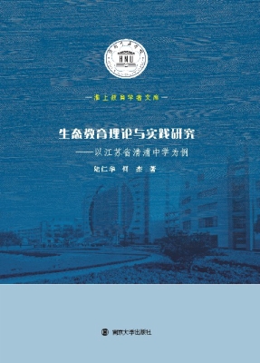 生态教育理论与实践研