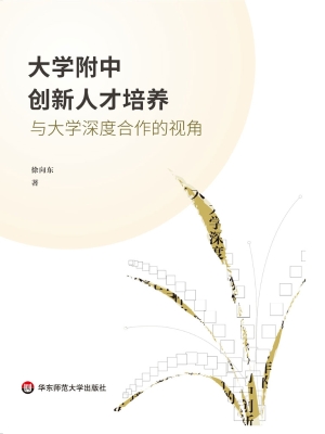 大学附中创新人才培养
