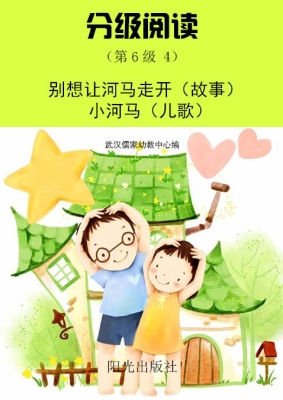分级阅读（第6级 4）——