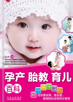 孕产胎教育儿百科