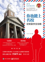 你也能上名校——定制
