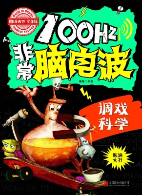 100Hz非常脑电波——
