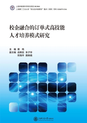 校企融合的订单式高技