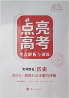 点亮高考·2013真题分