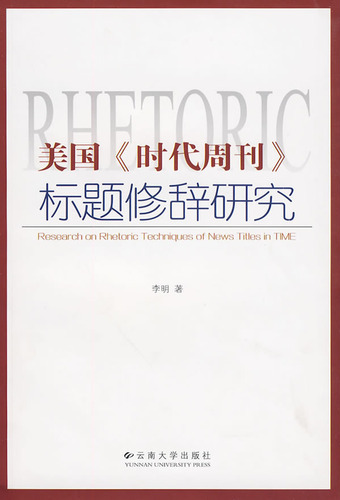 美国时代周刊标题修辞