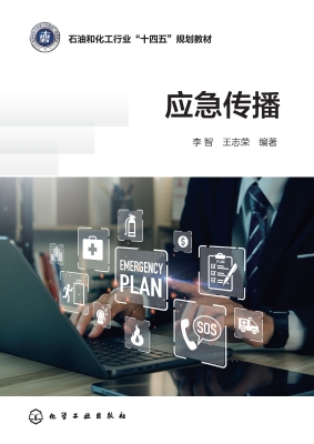 应急传播