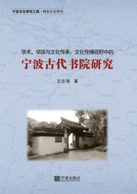 学术、学派与文化传承