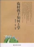 农村孩子如何上学