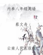 内参八年级英语