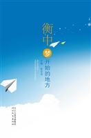 衡中，梦开始的地方