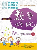 数学好玩——小学基础