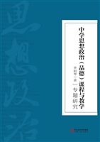 中学思想政治（品德）课程