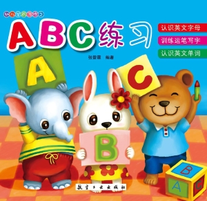 ABC练习