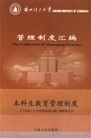 兰州理工大学管理制度