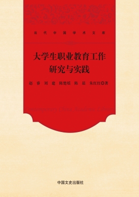 大学生职业教育工作研