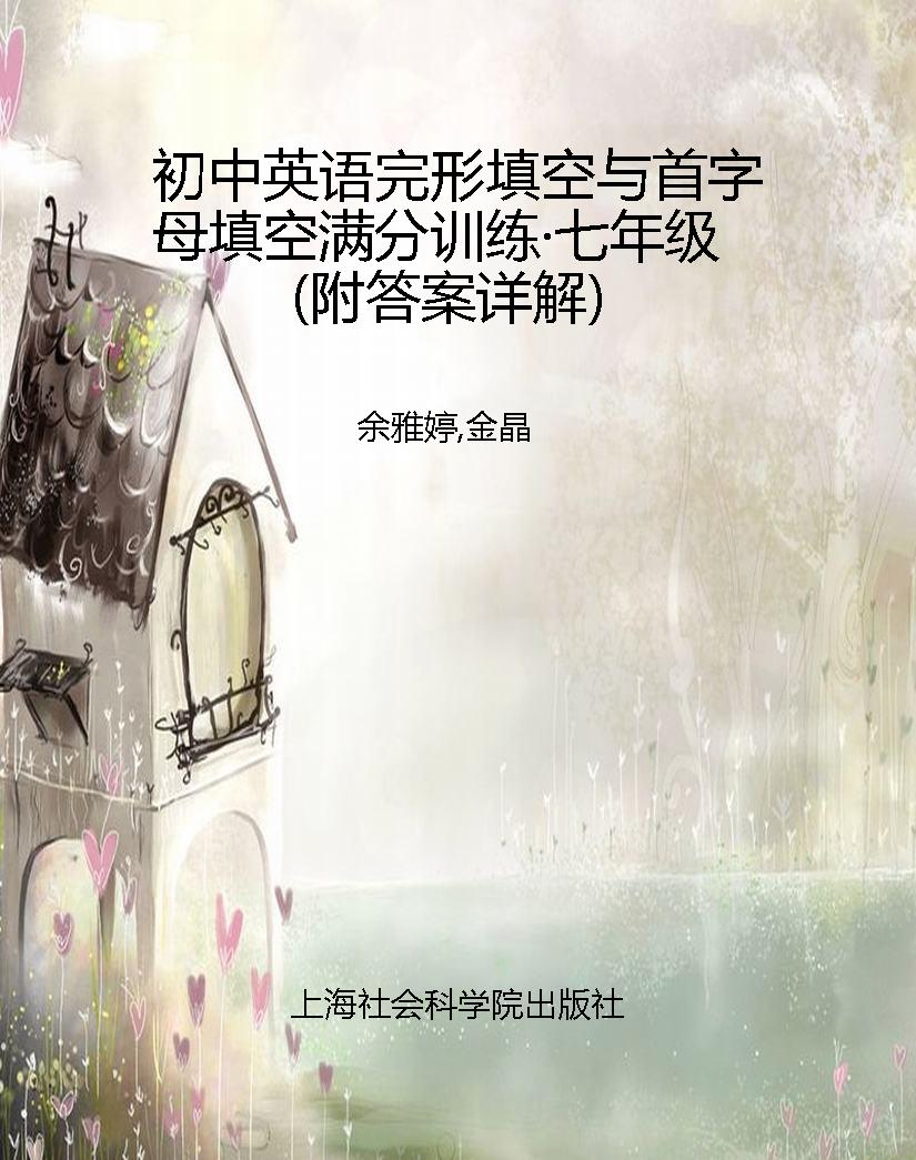 初中英语完形填空与首