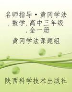 名师指导·黄冈学法.