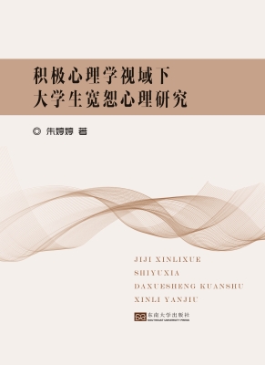 积极心理学视域下大学