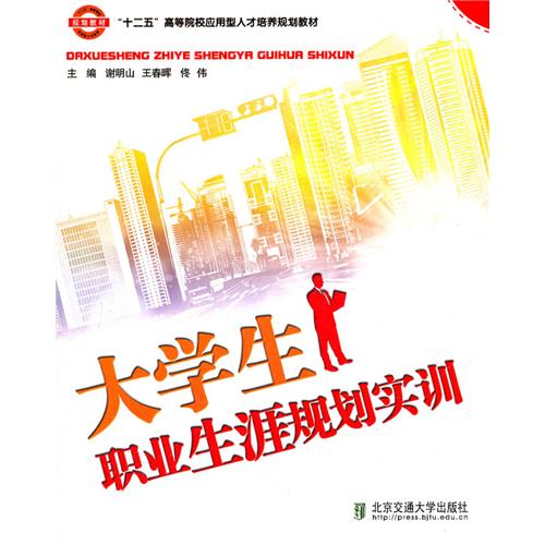 大学生职业生涯规划实
