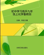 初中学习高手九年级上