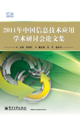 2011年中国信息技术应