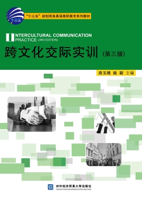 跨文化交际实训