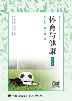 体育与健康（附微课视频