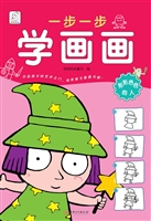 一步一步学画画——形