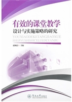 有效的课堂教学设计与