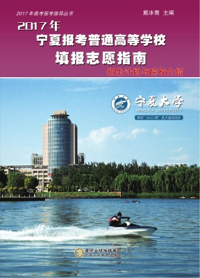 2017年宁夏报考普通高