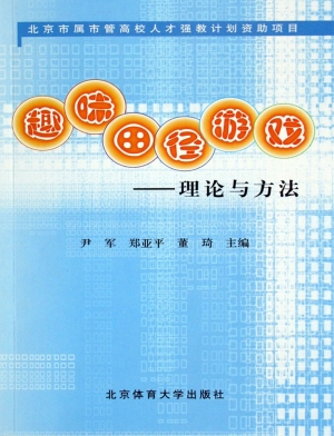 趣味田径游戏