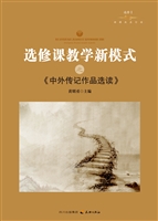 选修课教学新模式之《