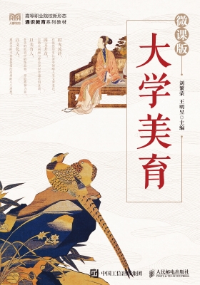 大学美育（微课版）