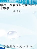 学路：塞满成长行囊的六