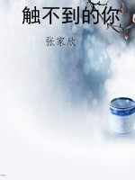 触不到的你