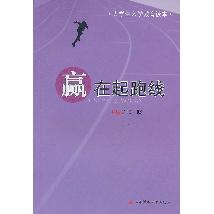 赢在起跑线