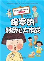 保罗的好奇心大作战