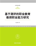 基于测评的职业教育教