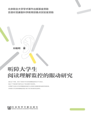 听障大学生阅读理解监