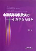 中国高等学校软实力—
