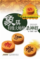 象棋特级大师绝杀神招