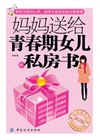 妈妈送给青春期女儿的