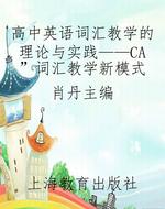 高中英语词汇教学的理