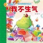 我不生气