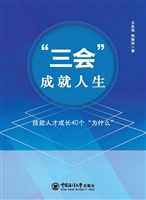 “三会”成就人生——