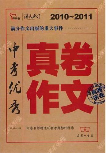 中考优秀真卷作文