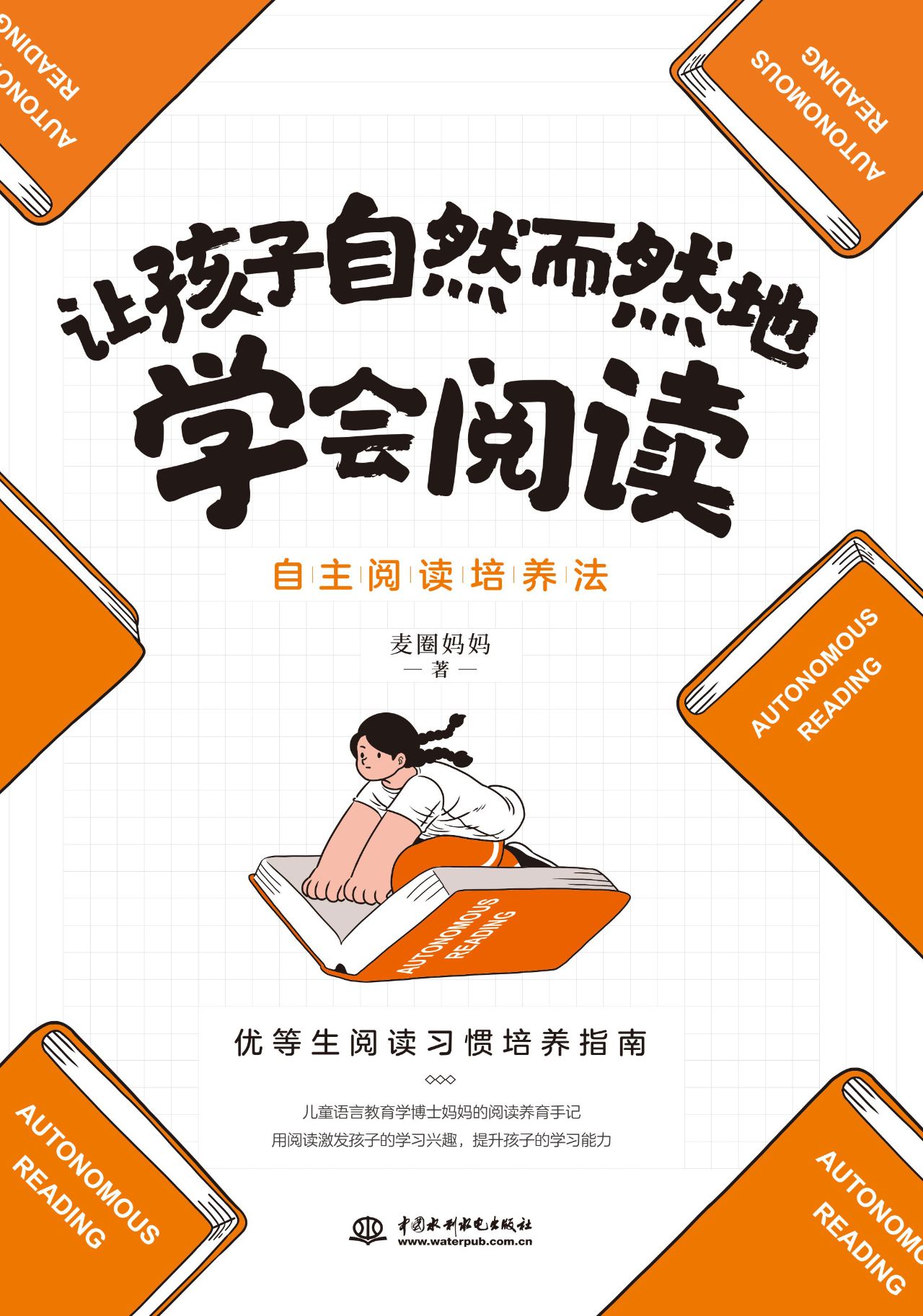 让孩子自然而然地学会